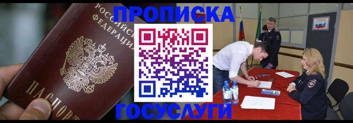 временная регистрация купить в Киреевске